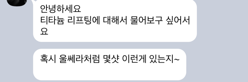 티타늄리프팅의 모든 것 (원리, 샷수, 효과, 장단점) 사진 5
