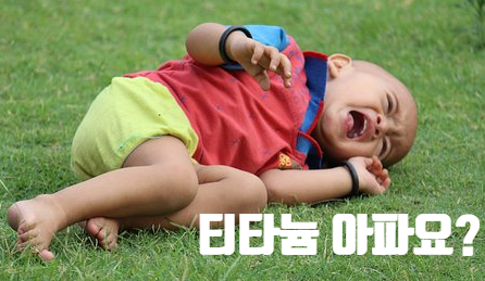 티타늄레이저 - 통증편 (avec.부작용)