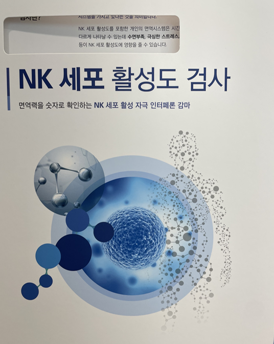 ANZ줄기세포 정맥주사 후기-면역력