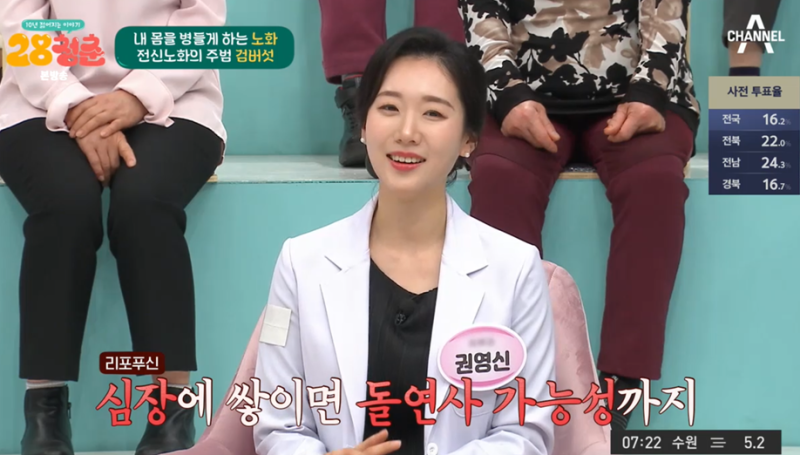 권원장님 방송출연(채널A. 28청춘)